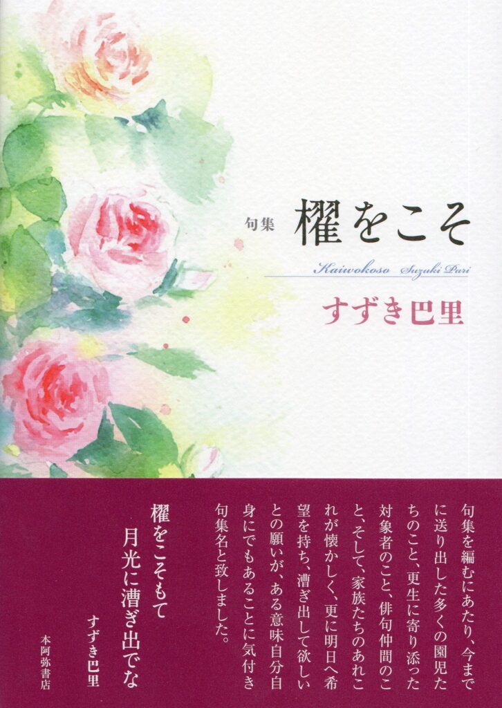 おのころ島 句集/本阿弥書店/高橋智子（俳句）（単行本） おのころ島 句集/本阿弥書店/高橋智子（俳句）（単行本） おの