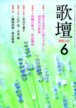 歌壇2022年6月号