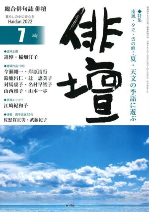 「俳壇」2022年7月号（第39巻 第8号）