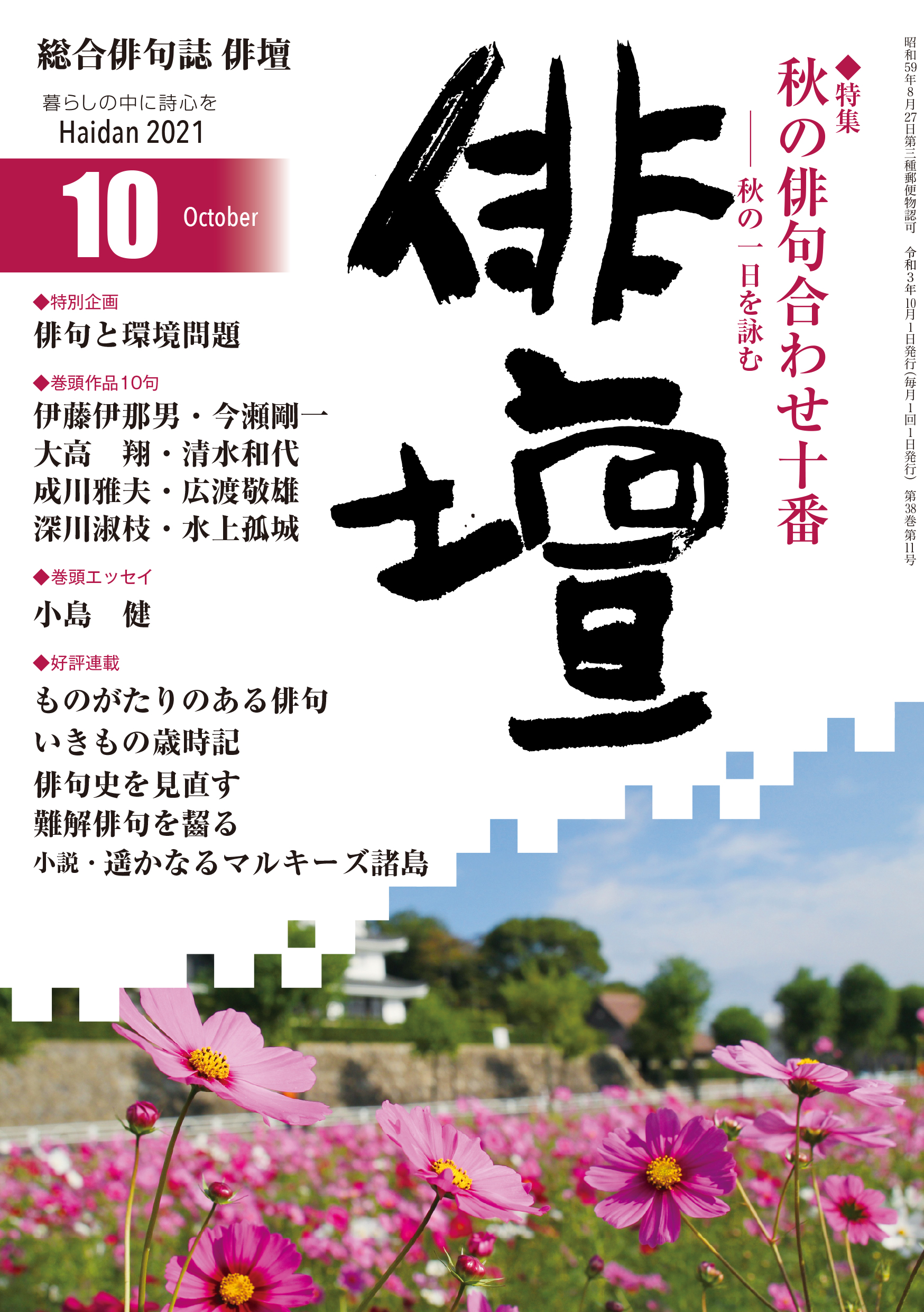 俳句-　2冊セット　綜合俳句誌　俳壇　11月号　2021年10月号　A5版