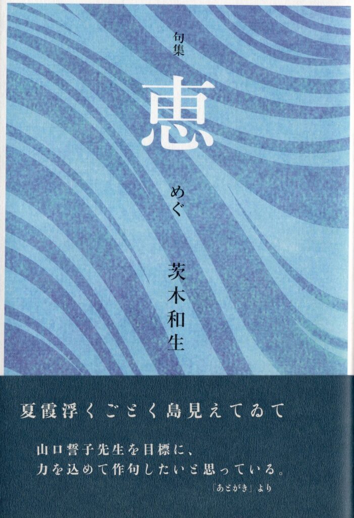 恵／茨木和生 | 本阿弥書店