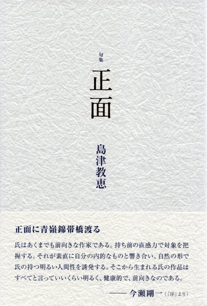 正面／島津教恵 | 本阿弥書店