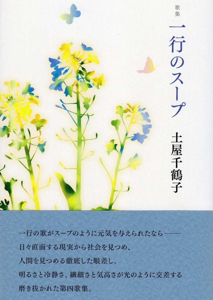 内線二〇一 歌集/砂子屋書房/岩田儀一（単行本） 永田紅『いま二センチ』（砂子屋書房）｜川本千栄