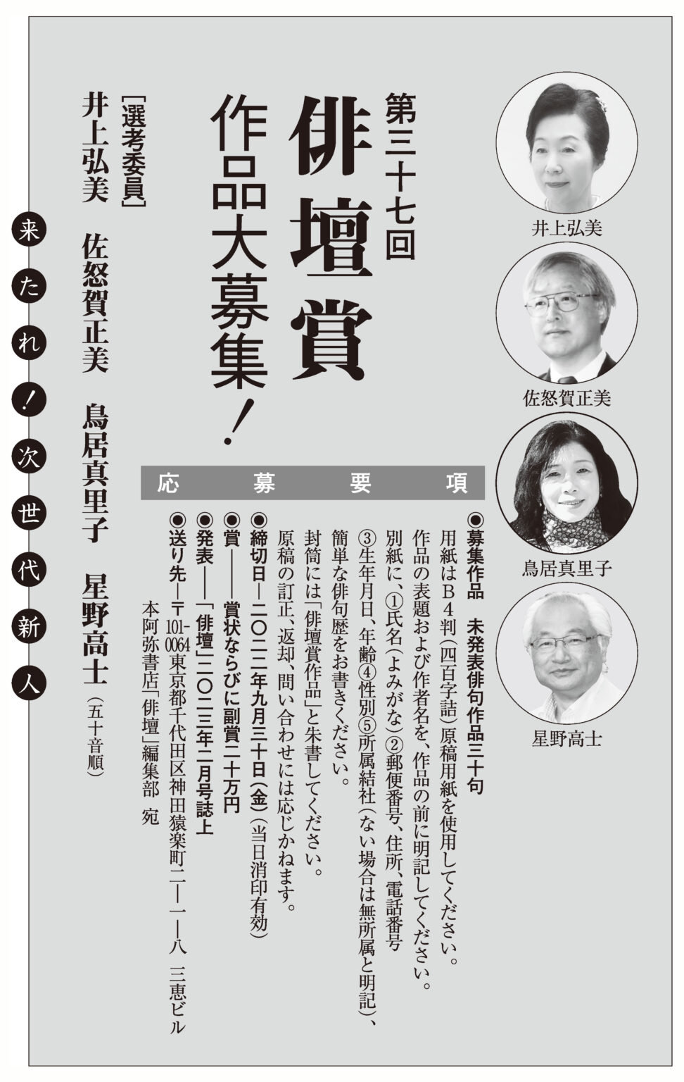 俳壇賞／歌壇賞 本阿弥書店
