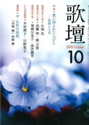 歌壇2022年10月号