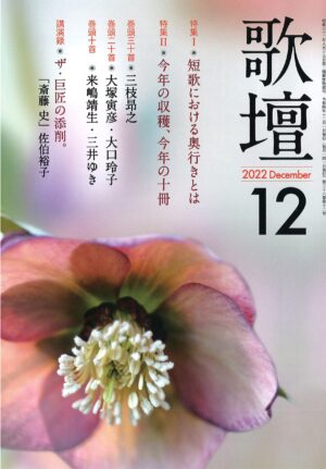 歌壇2022年12月号