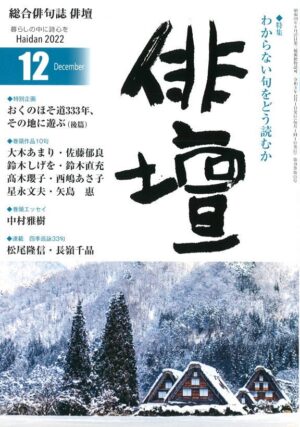 「俳壇」2022年12月号（第39巻 第13号）