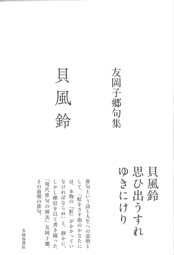 正しい]：[俳味大鑑・虚子.為山.芋銭.不折.柏亭etc・画帳]／俳句