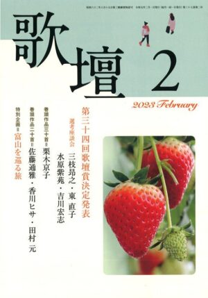 歌壇2023年2月号