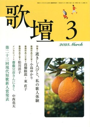 歌壇2023年3月号