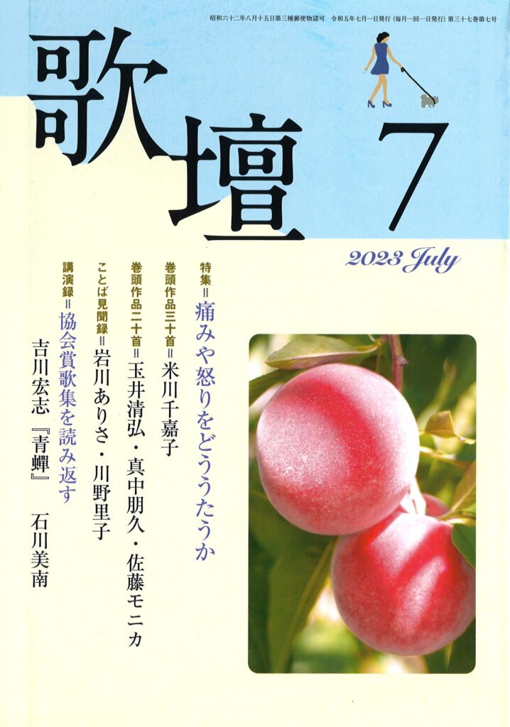 角川現代短歌集成 別巻 索引・歌壇年譜 | 馬場 あき子, 佐佐木