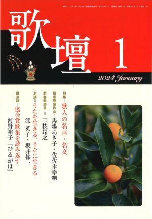 歌壇2024年1月号