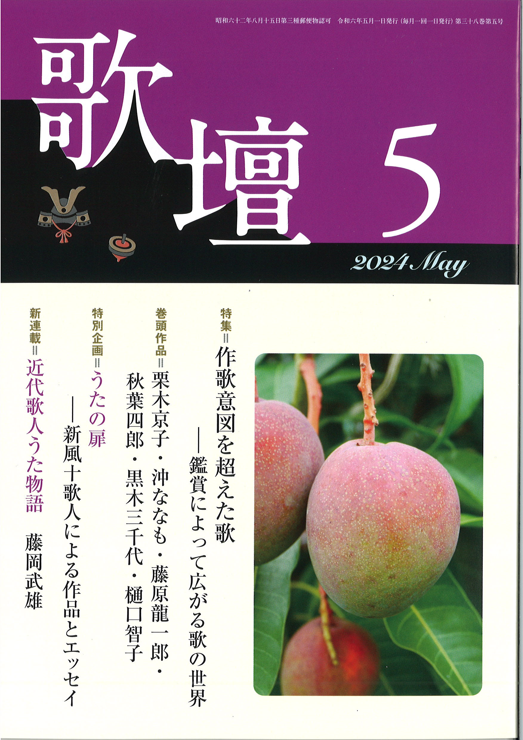 歌壇2024年5月号 | 本阿弥書店