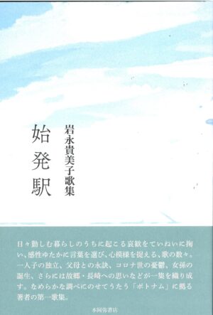 歌 集 | 本阿弥書店