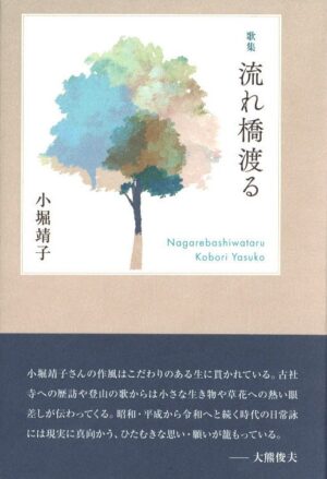 流れ橋渡る／小堀靖子