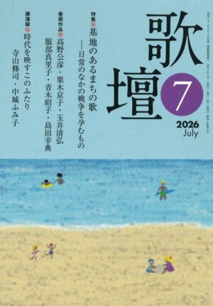 歌壇2026年7月号