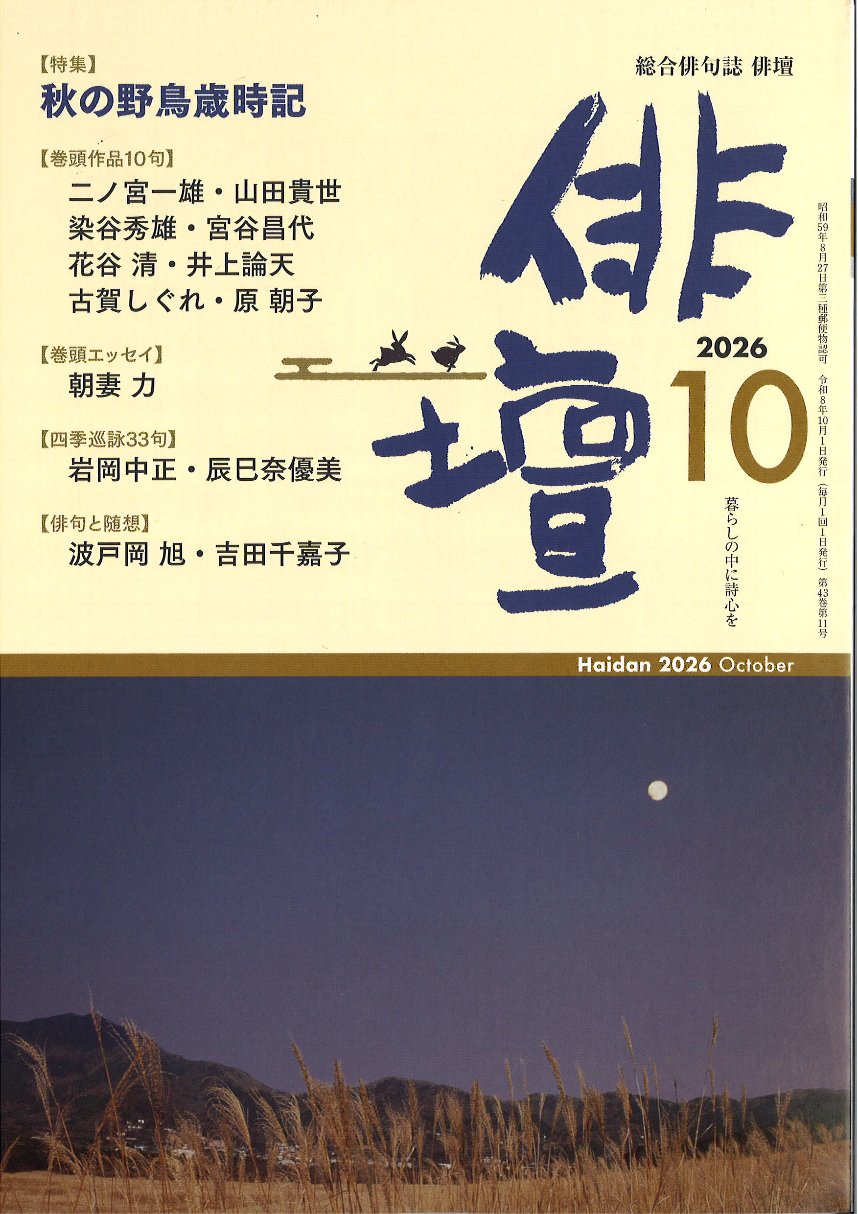 2026.10月号 俳壇HP用